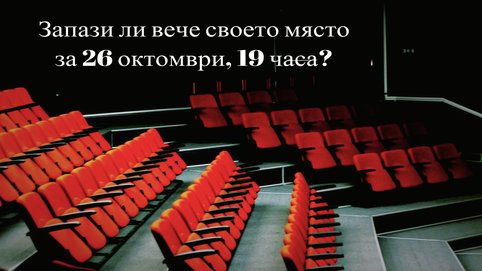 Есенна прожекция на "Случаят Бедечка" - Регионална библиотека "Захарий Княжески" - Стара Загора