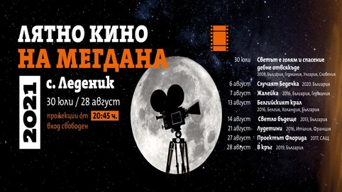 Лятно кино на мегдана - "Случаят Бедечка" - Леденик